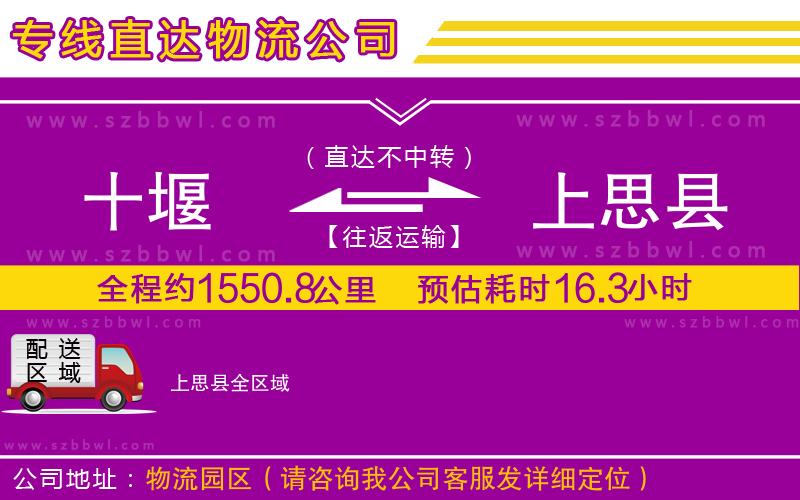 十堰到上思縣物流公司