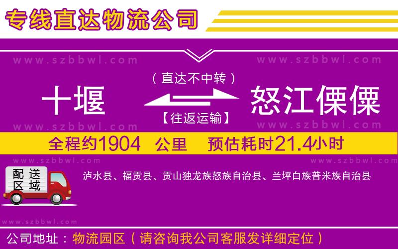 十堰到怒江傈僳族自治州物流專線