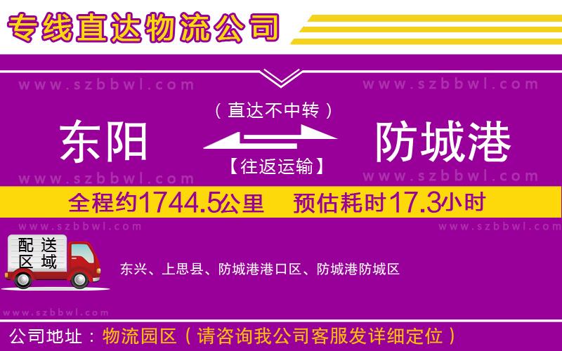 東陽到防城港物流專線