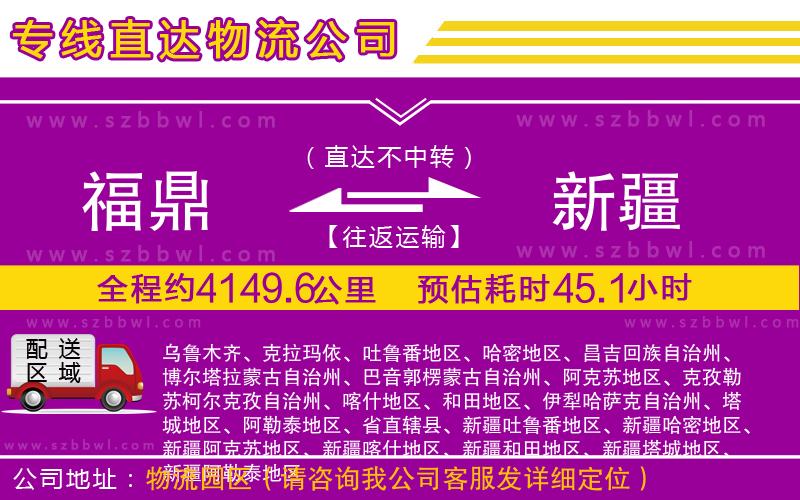 福鼎到新疆物流專線