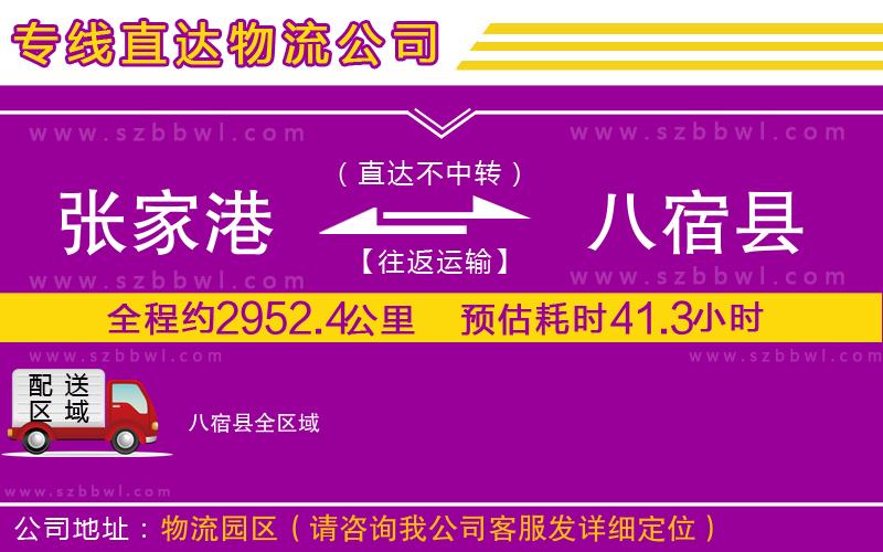 張家港到八宿縣貨運(yùn)專線