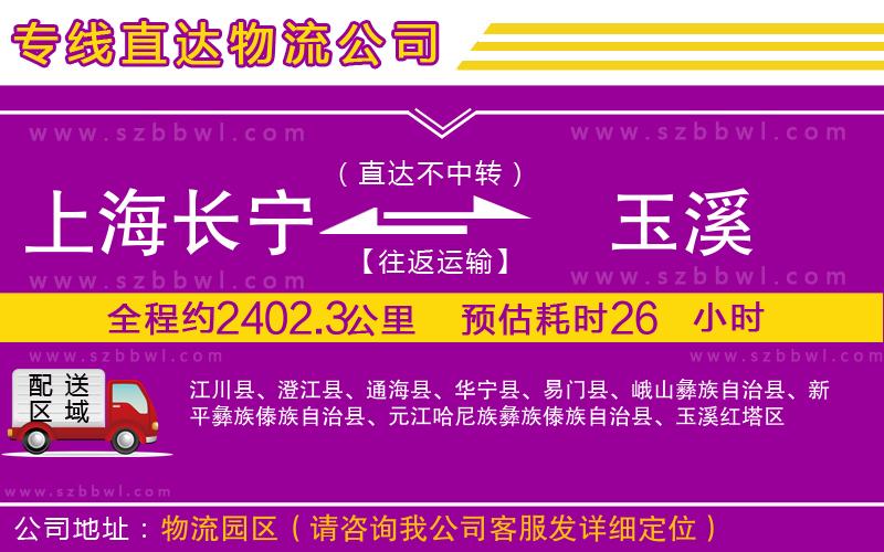 上海長(zhǎng)寧區(qū)到玉溪物流專(zhuān)線(xiàn)