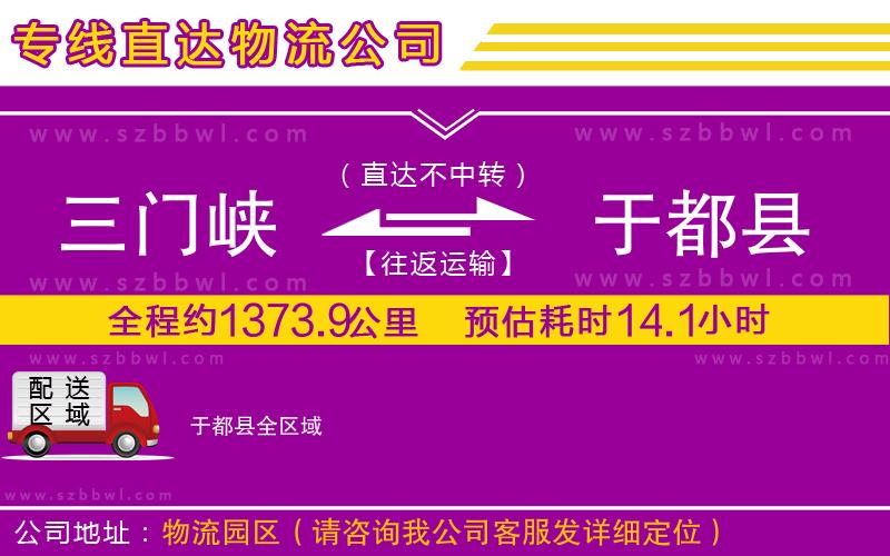 三門峽到于都縣物流專線