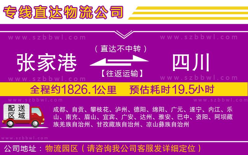 張家港到四川貨運(yùn)專線