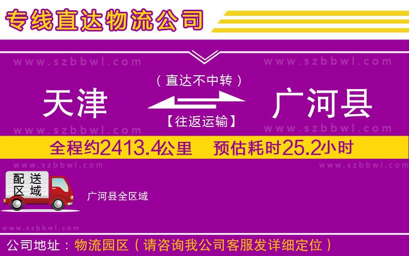 天津到廣河縣貨運專線