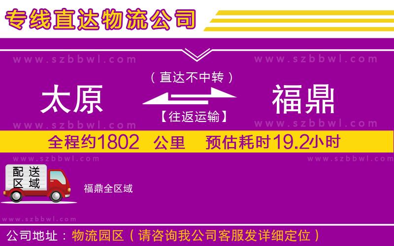 太原到福鼎物流專線