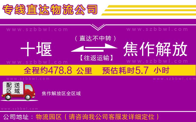 十堰到焦作解放區(qū)物流專線