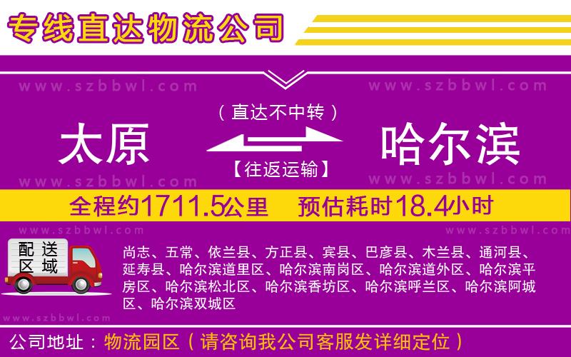 太原到哈爾濱物流公司