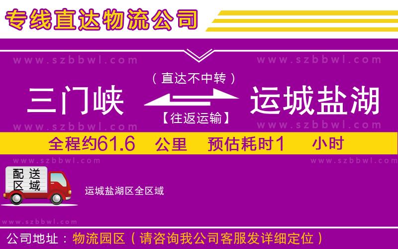 三門峽到運城鹽湖區(qū)物流專線