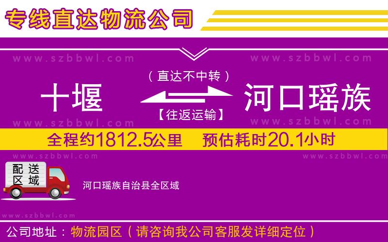 十堰到河口瑤族自治縣物流公司