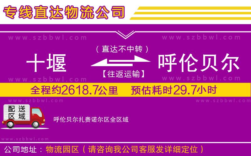 十堰到呼倫貝爾扎賚諾爾區(qū)物流公司
