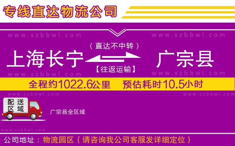 上海長寧區(qū)到廣宗縣物流專線