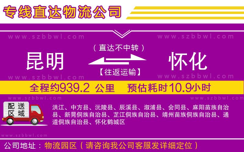 昆明到懷化貨運(yùn)專線