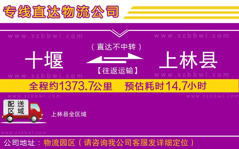 十堰到上林縣物流專線