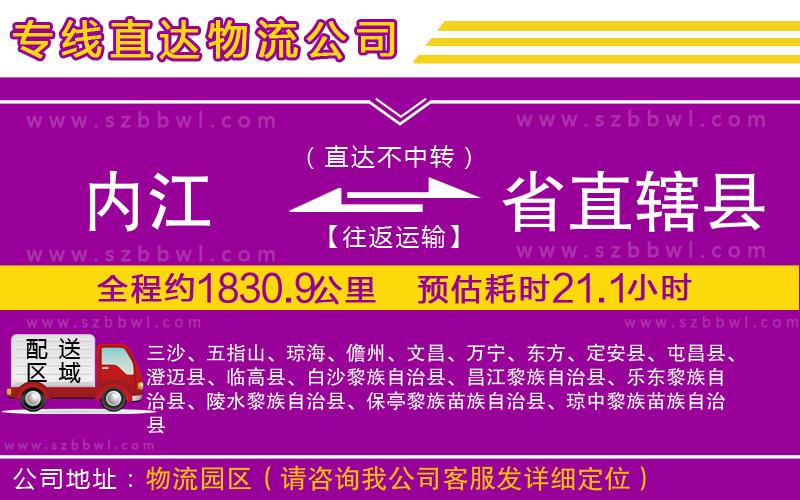 內(nèi)江到省直轄縣物流公司