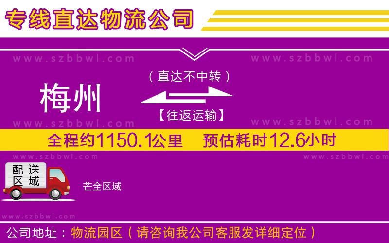 梅州到芒物流公司