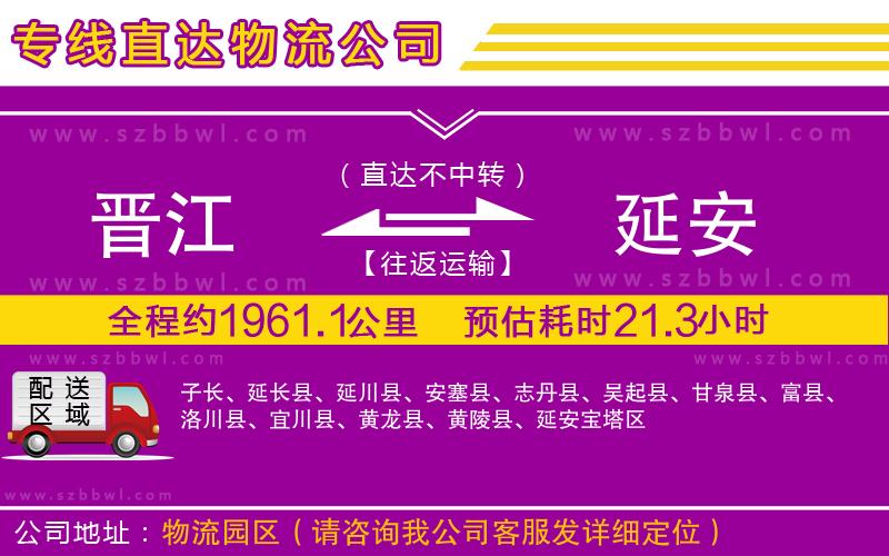晉江到延安貨運專線