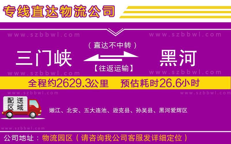 三門(mén)峽到黑河物流公司