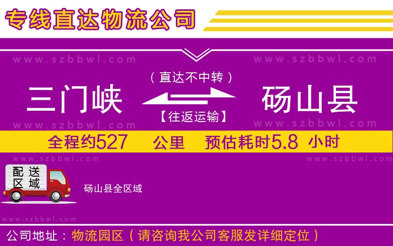 三門峽到碭山縣物流專線