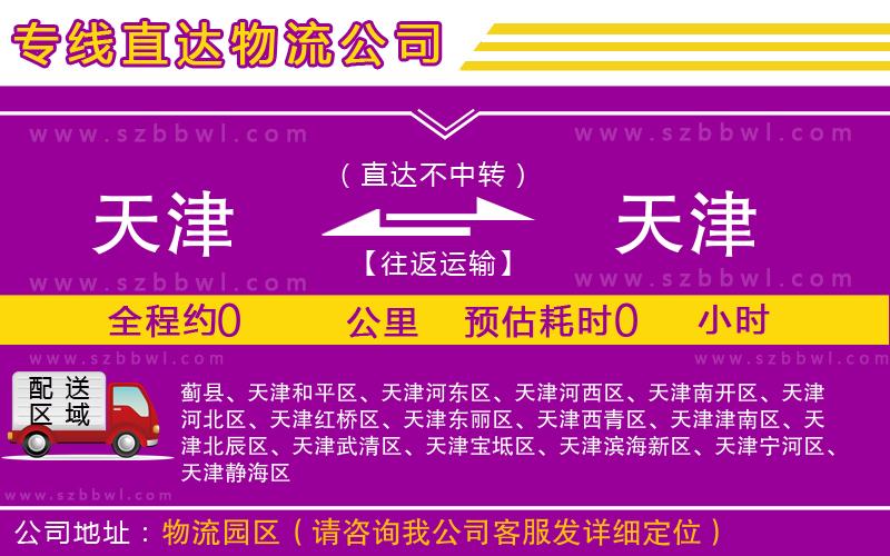 天津到天津貨運專線