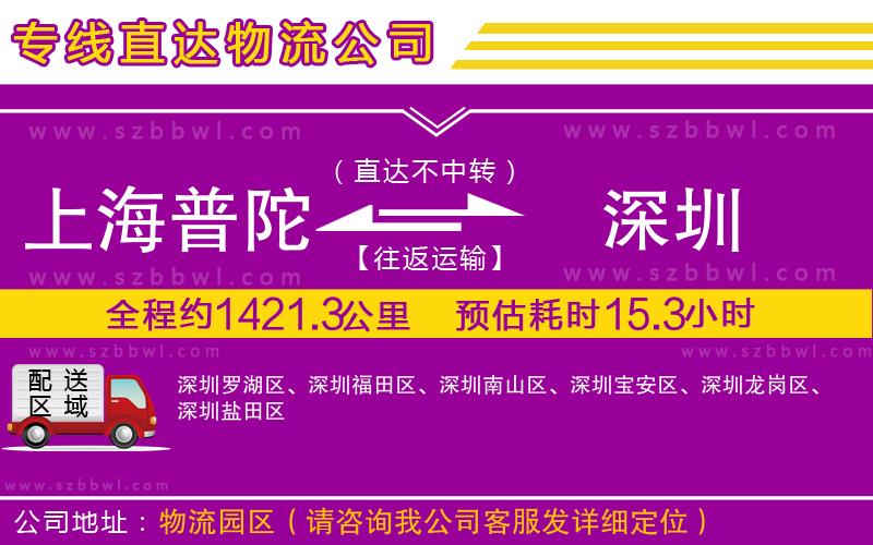 上海普陀區(qū)到深圳物流公司