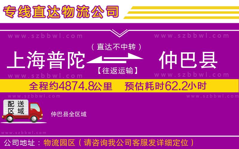 上海普陀區(qū)到仲巴縣物流專線