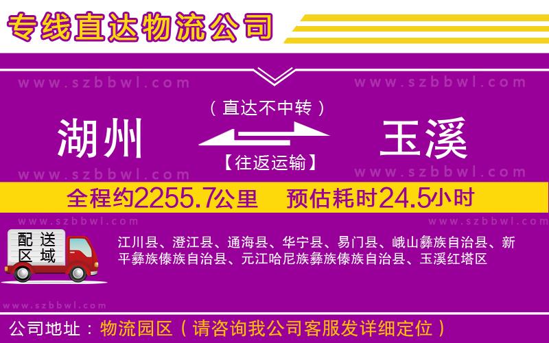 湖州到玉溪物流公司