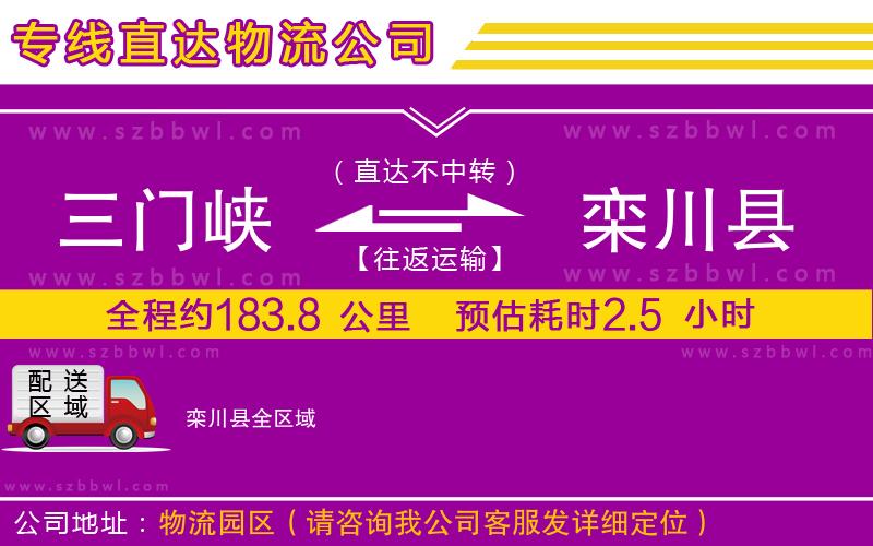 三門峽到欒川縣物流專線