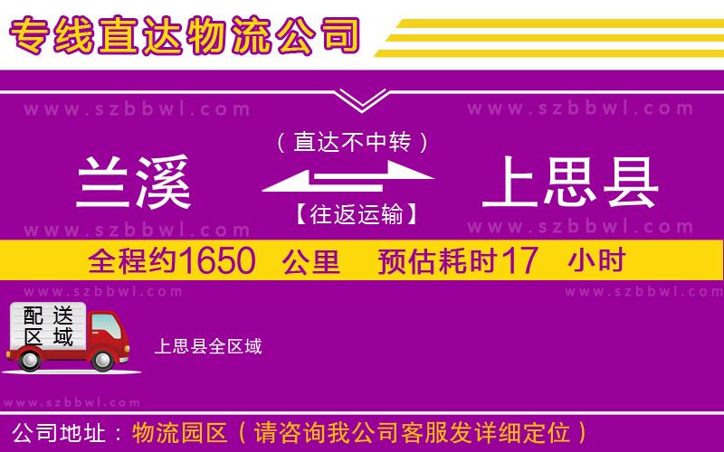 蘭溪到上思縣物流公司