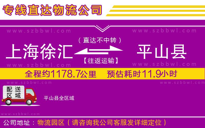 上海徐匯區(qū)到平山縣物流專線
