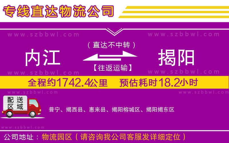 內(nèi)江到揭陽物流專線