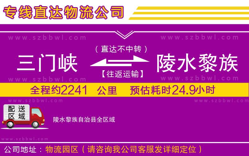三門(mén)峽到陵水黎族自治縣物流公司