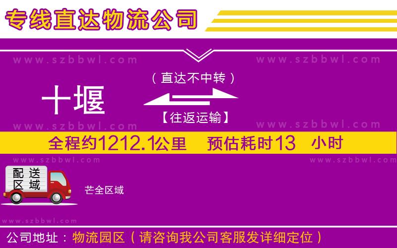 十堰到芒物流公司