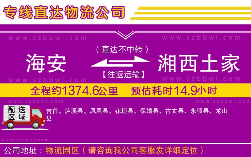 海安到湘西土家族苗族自治州物流專(zhuān)線