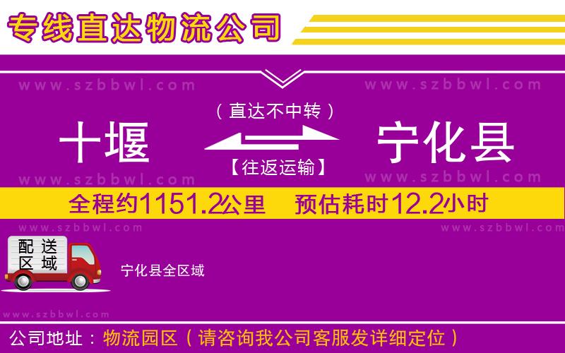 十堰到寧化縣物流公司