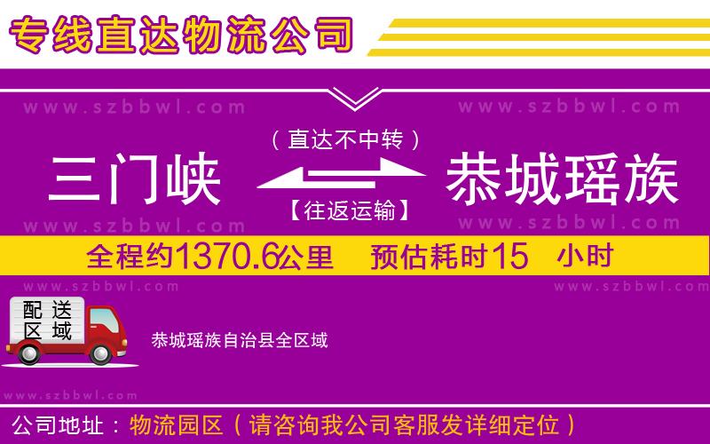 三門峽到恭城瑤族自治縣物流專線