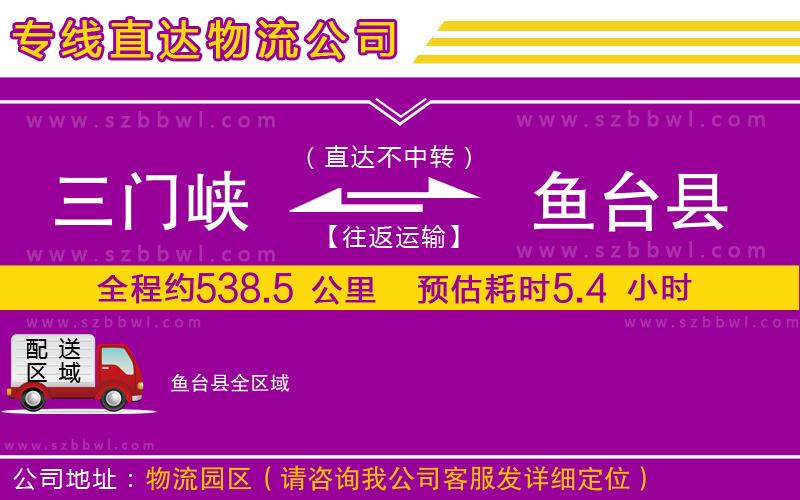 三門峽到魚臺縣物流專線