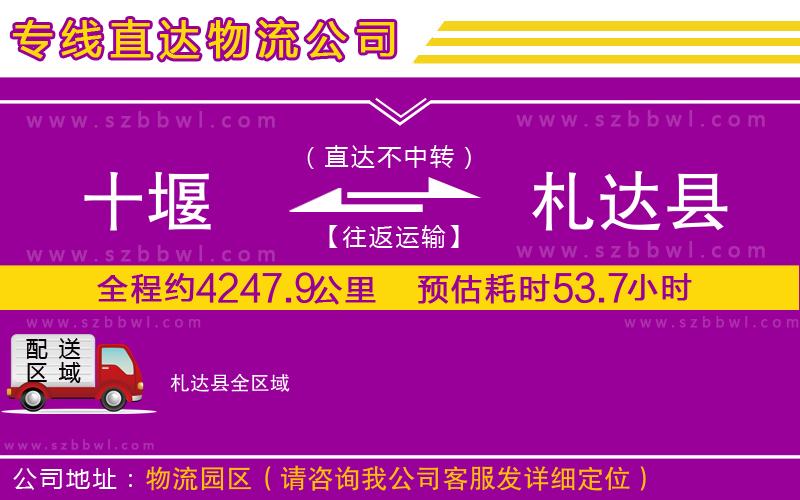 十堰到札達縣物流專線