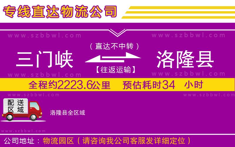 三門(mén)峽到洛隆縣物流專(zhuān)線