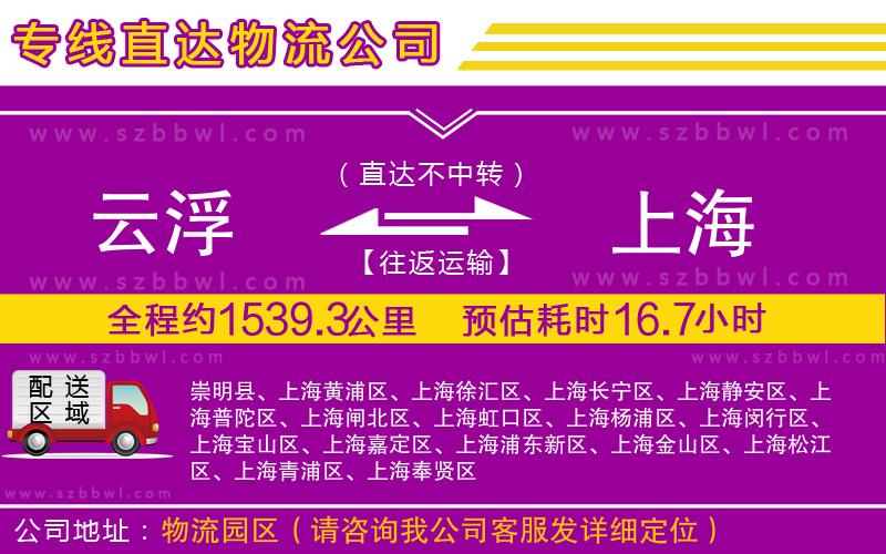 云浮到上海物流公司
