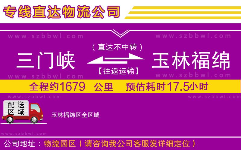 三門峽到玉林福綿區(qū)物流專線