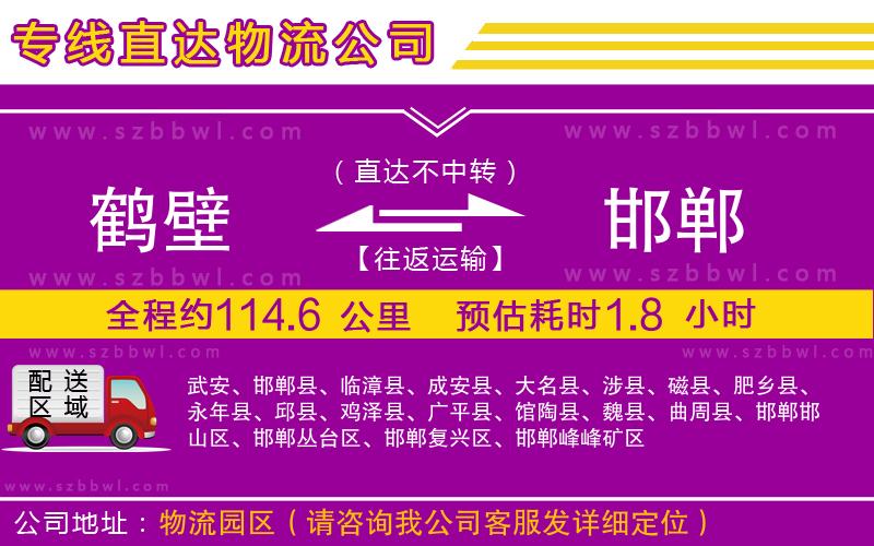 鶴壁到邯鄲物流專線