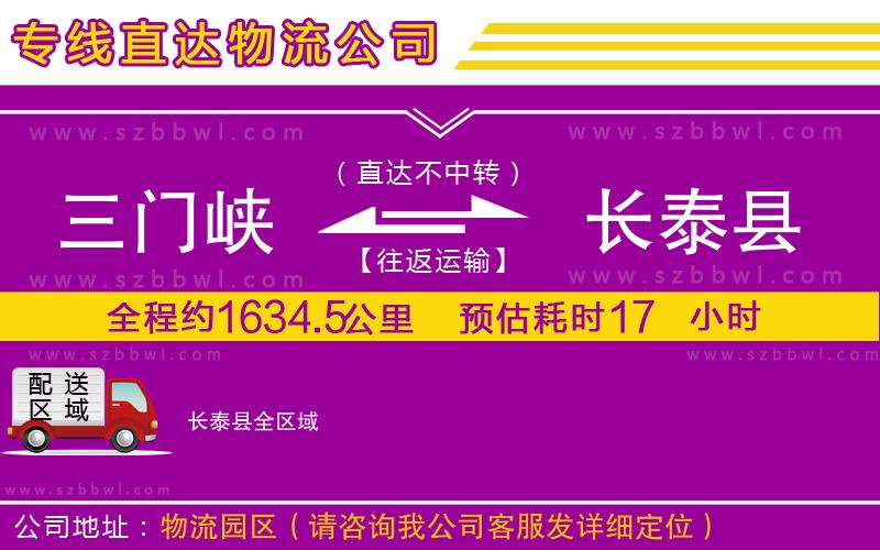 三門峽到長泰縣物流公司