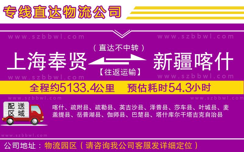 上海奉賢區(qū)到新疆喀什地區(qū)物流專線