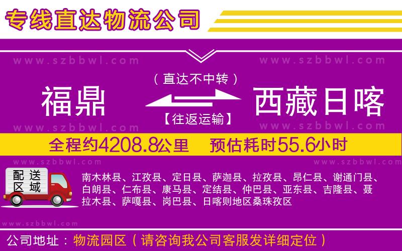 福鼎到西藏日喀則地區(qū)物流公司