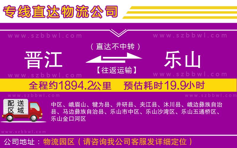 晉江到樂山貨運專線