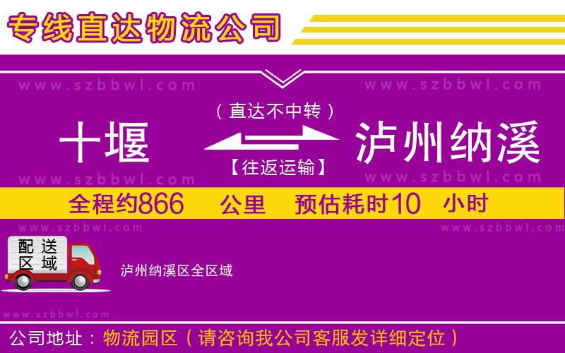 十堰到瀘州納溪區(qū)物流專線