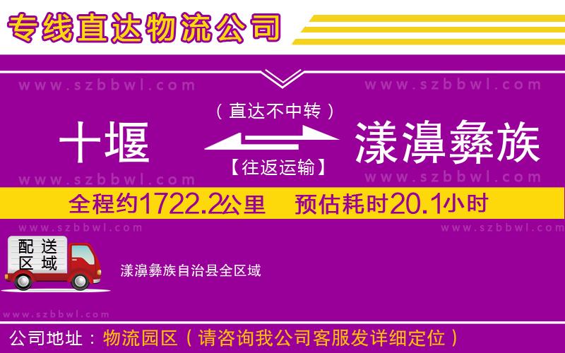 十堰到漾濞彝族自治縣物流專(zhuān)線