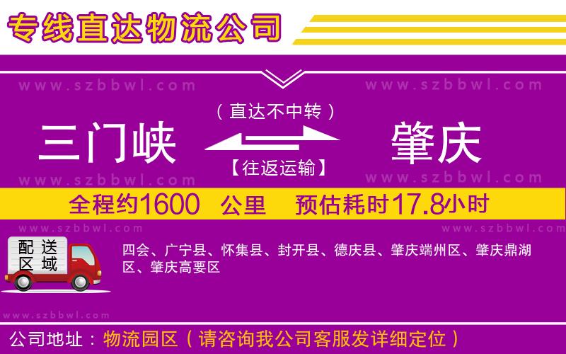 三門峽到肇慶物流專線