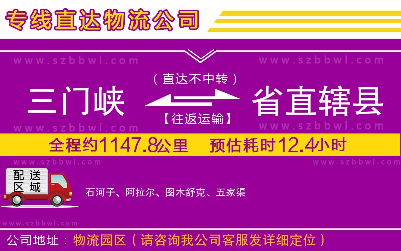 三門峽到省直轄縣物流專線